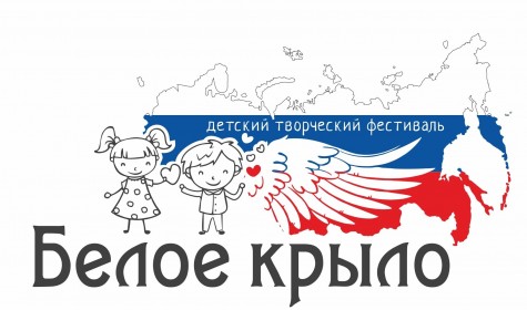 Детский творческий фестиваль «Белое Крыло»